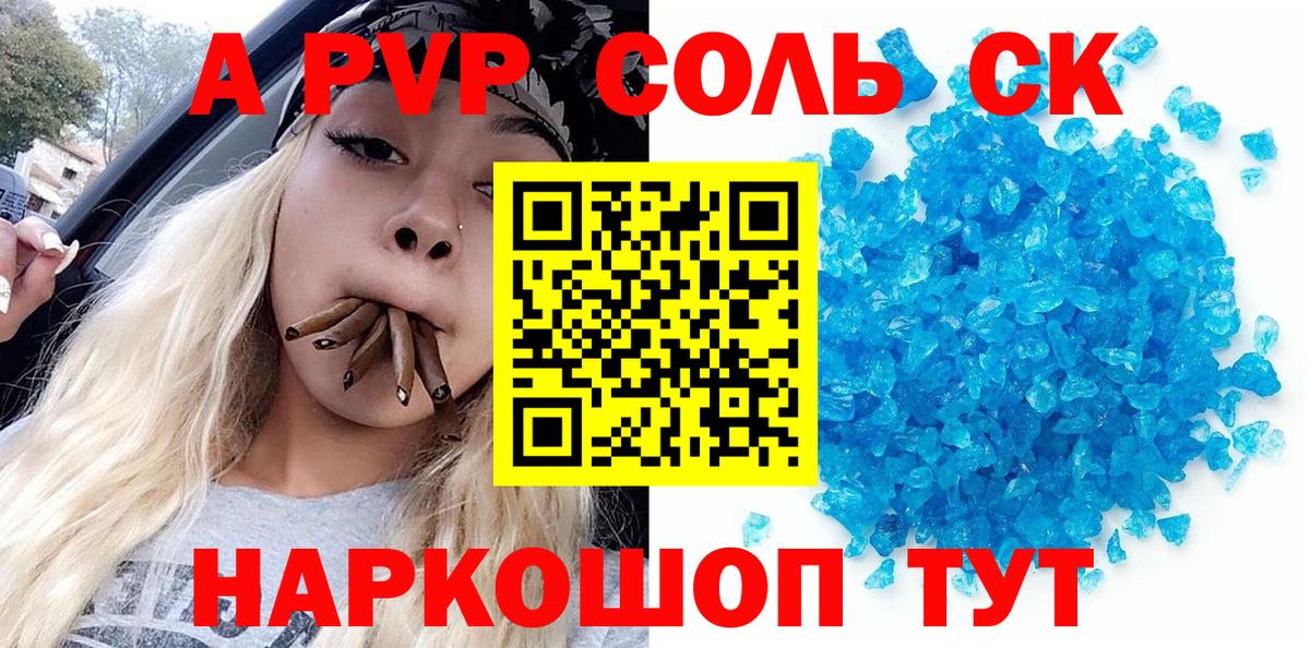 А ПВП кристаллы  Alfa_PVP мука  Лениногорск  Вход с VPN  где продают   А ПВП Crystall 