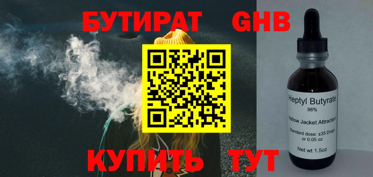 Лениногорск  Бутират  Вход с VPN  Бутират 99% 