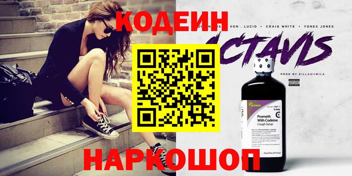 Лениногорск  Codein напиток Lean (лин)  Вход с VPN  Кодеин Purple Drank 