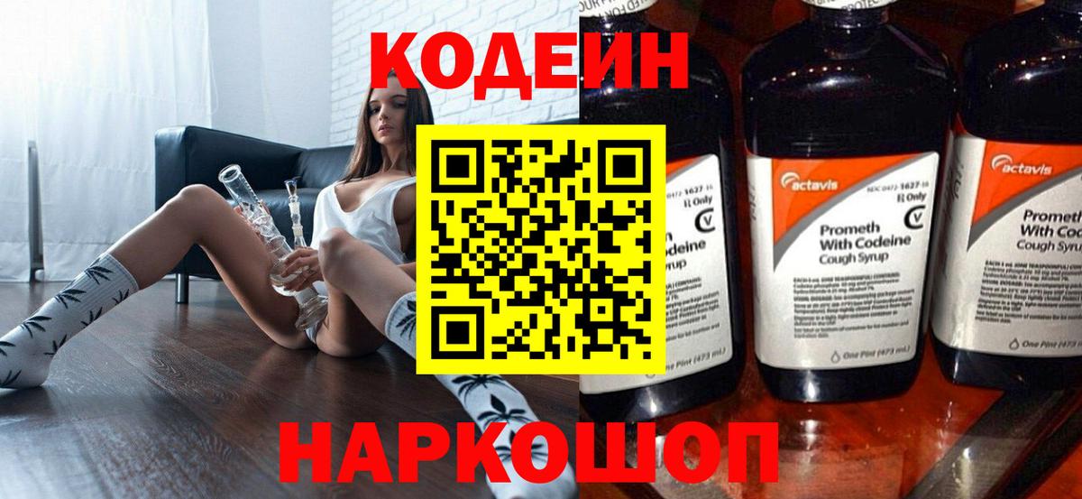 Codein Purple Drank Лениногорск