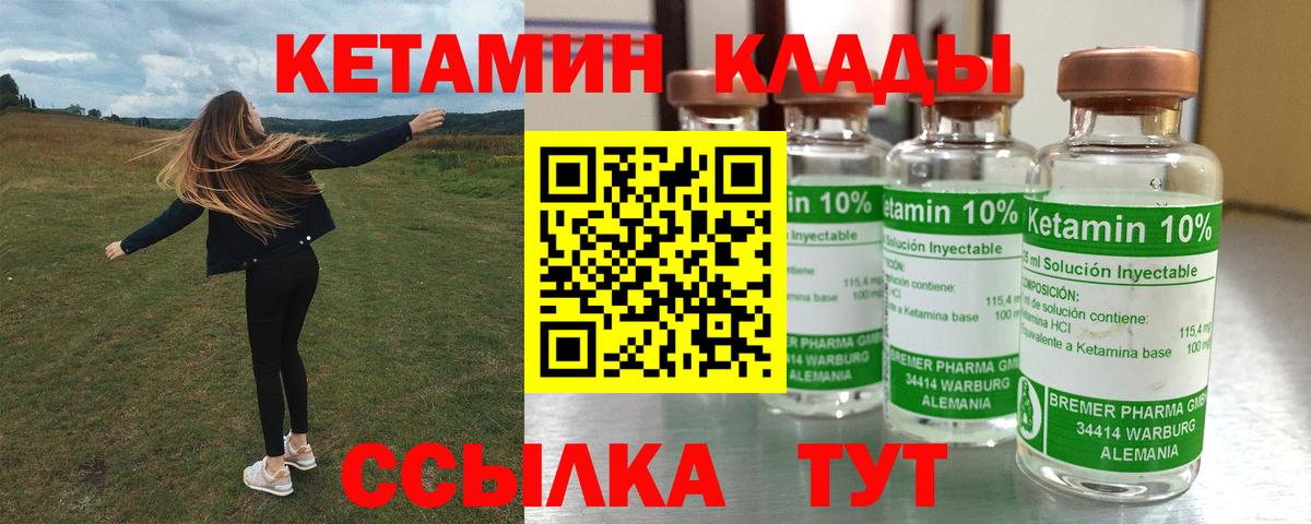 Лениногорск  Кетамин VHQ  Кетамин ketamine  Вход с VPN 