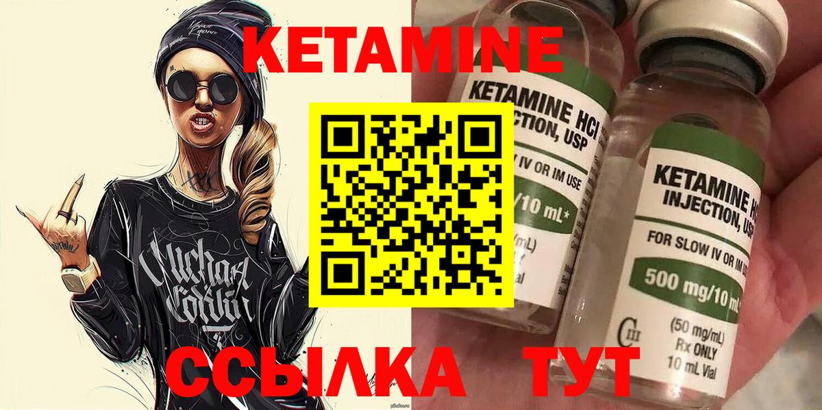 Кетамин VHQ Лениногорск