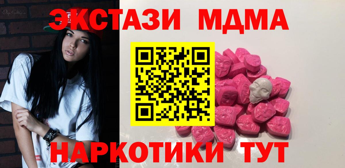 Лениногорск  МДМА молли  MDMA  Вход с VPN  МДМА Molly 
