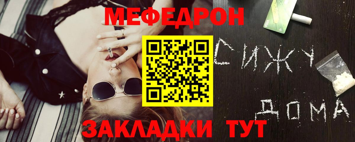 Меф мука Лениногорск